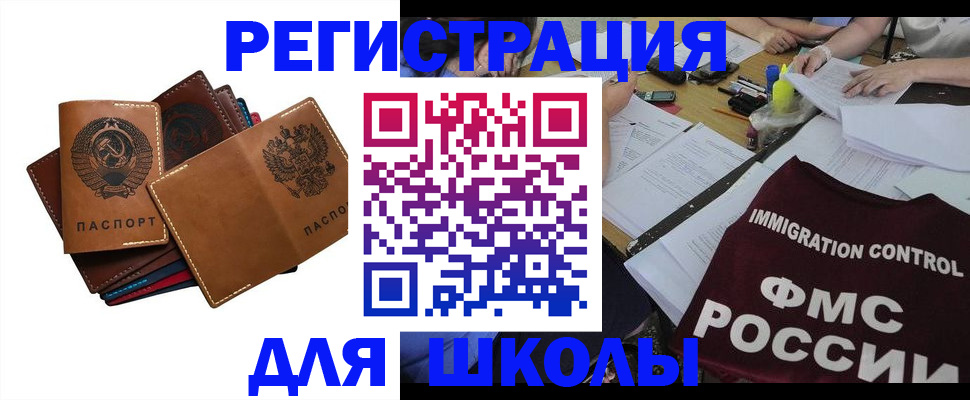 регистрация для школы в Суворове